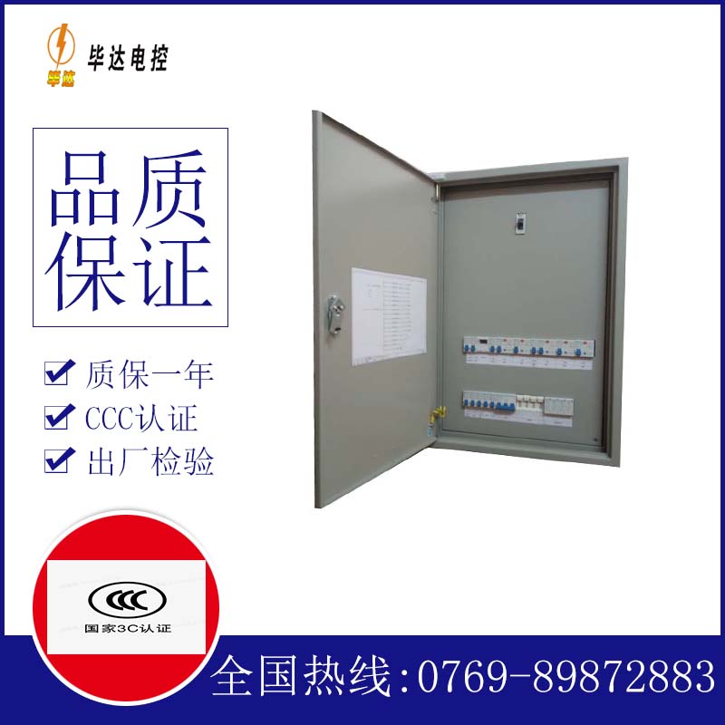 线槽照明配电箱